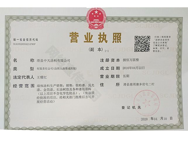 營業(yè)執(zhí)照